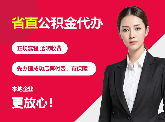 新巴尔虎左省直公积金提取条件